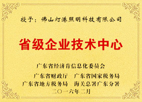 省級企業(yè)技術(shù)中心